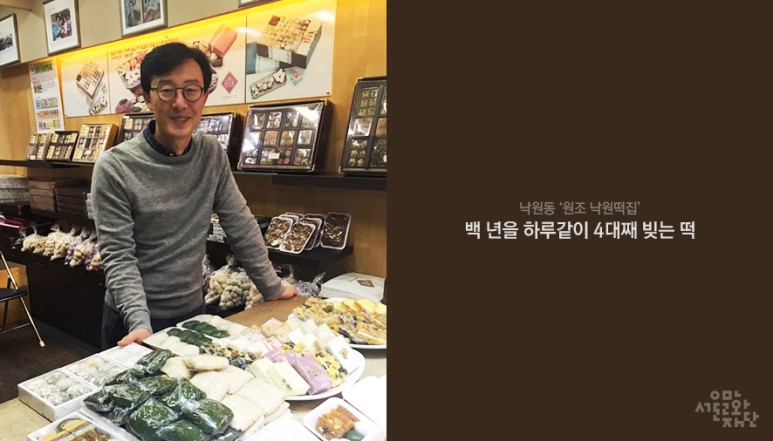서울낙원떡집 이미지