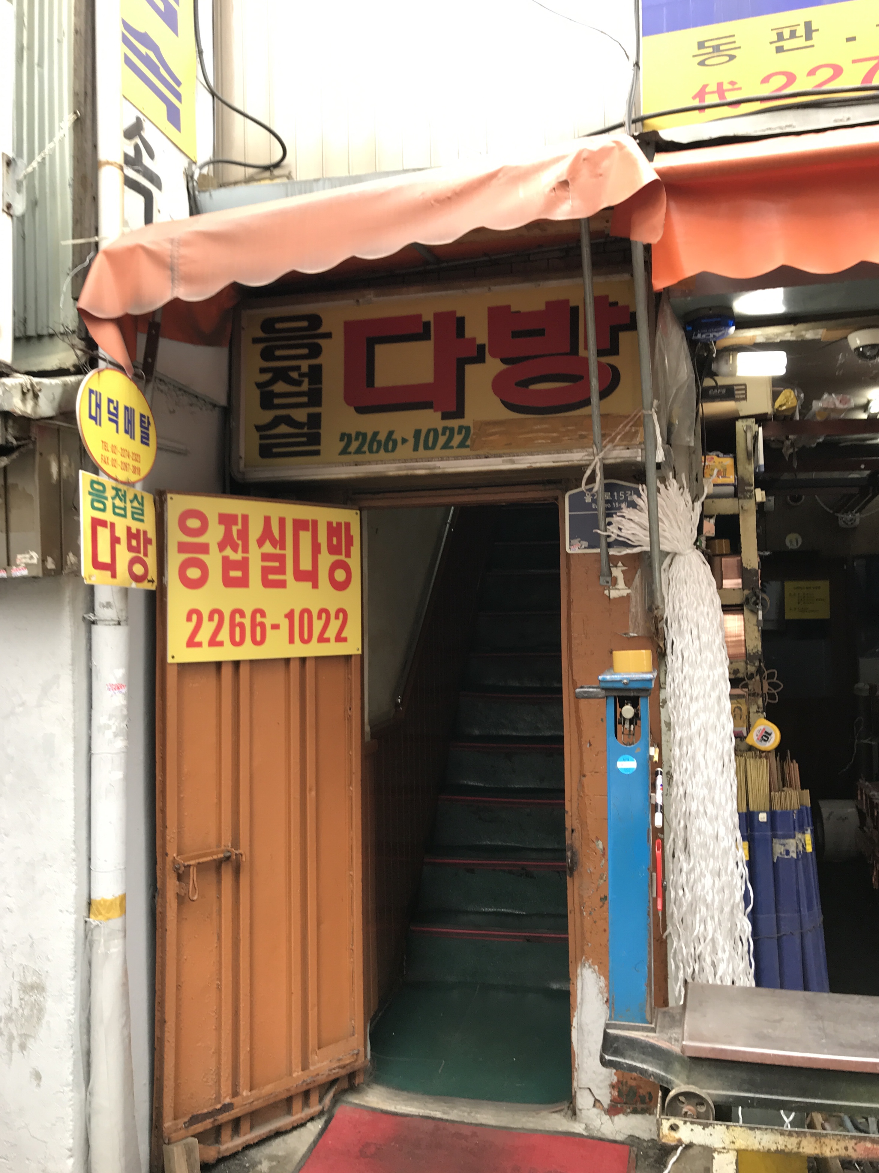 세운다방 이미지