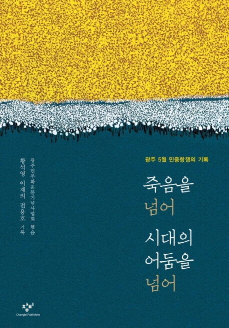 촛불 시민, 5.18 광주 민중항쟁의 진실을 마주하다...