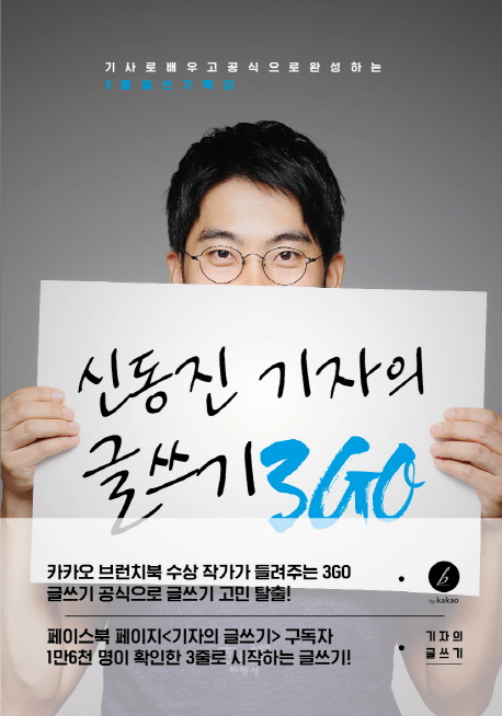 신동진 기자의 글쓰기 3GO 출판권 종료 안내 - 글...
