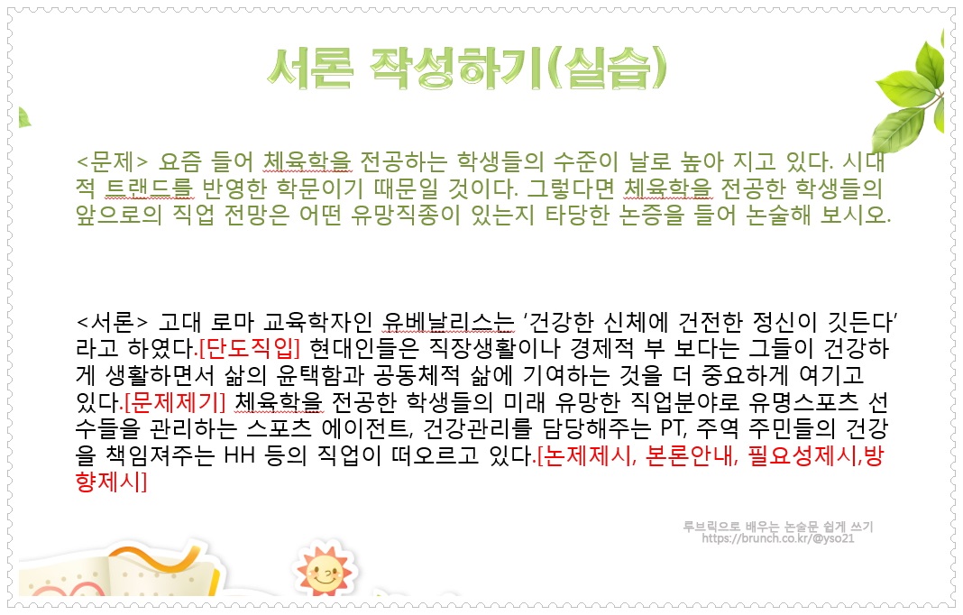 제4강 매력적인 서론 쓰기