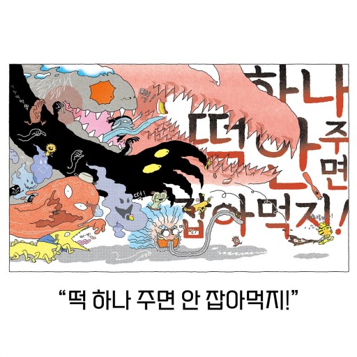 호랑이떡집 이미지