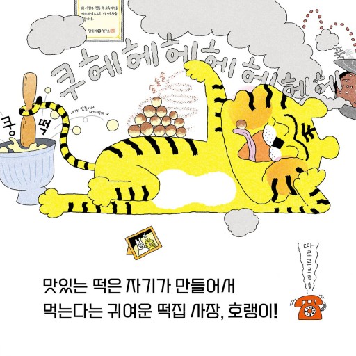 호랑이떡집 이미지