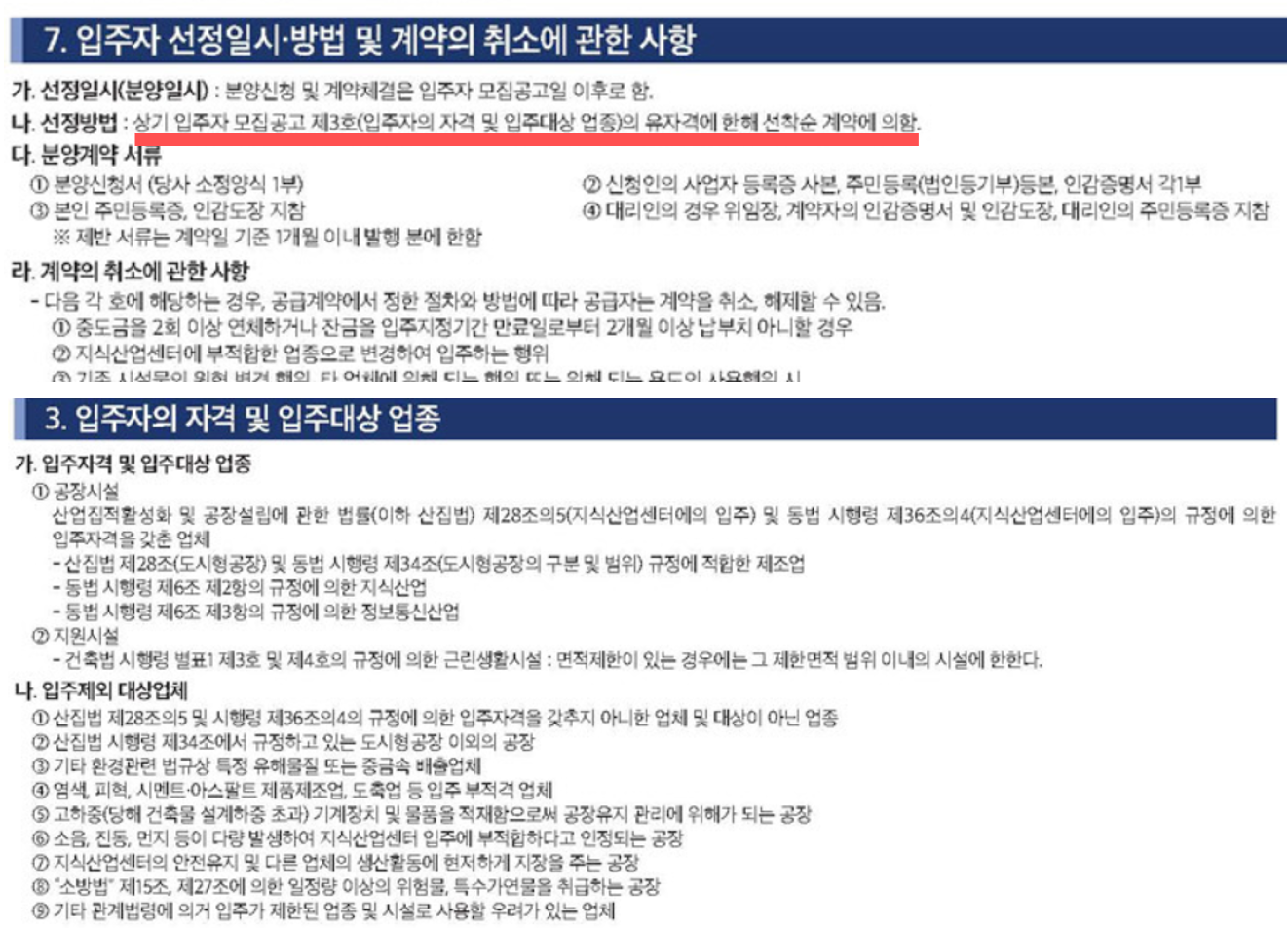 지식산업센터 분양 적정업종 사업자등록이 필요한 이유