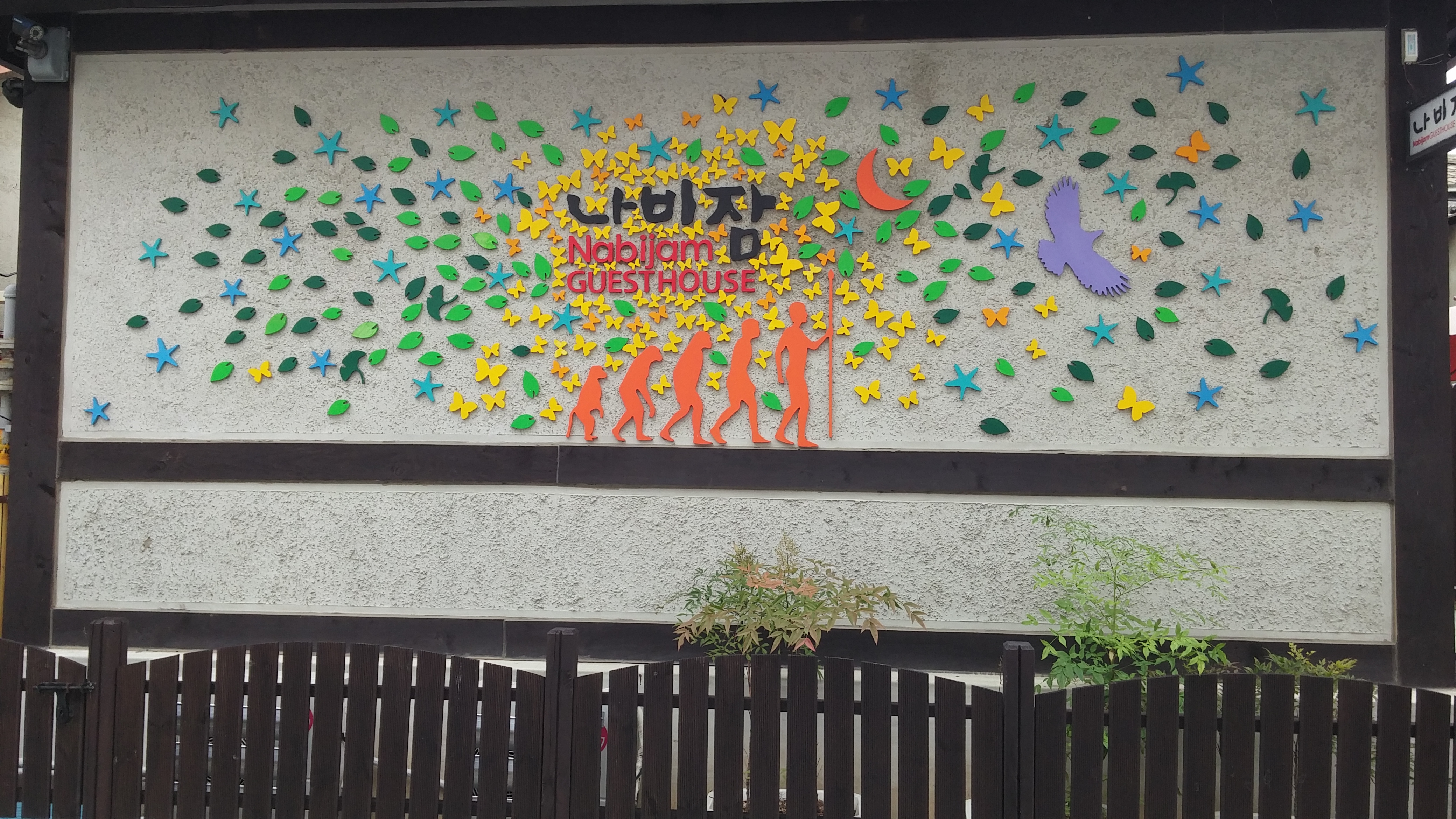 <내일로> 군산, 세 번째