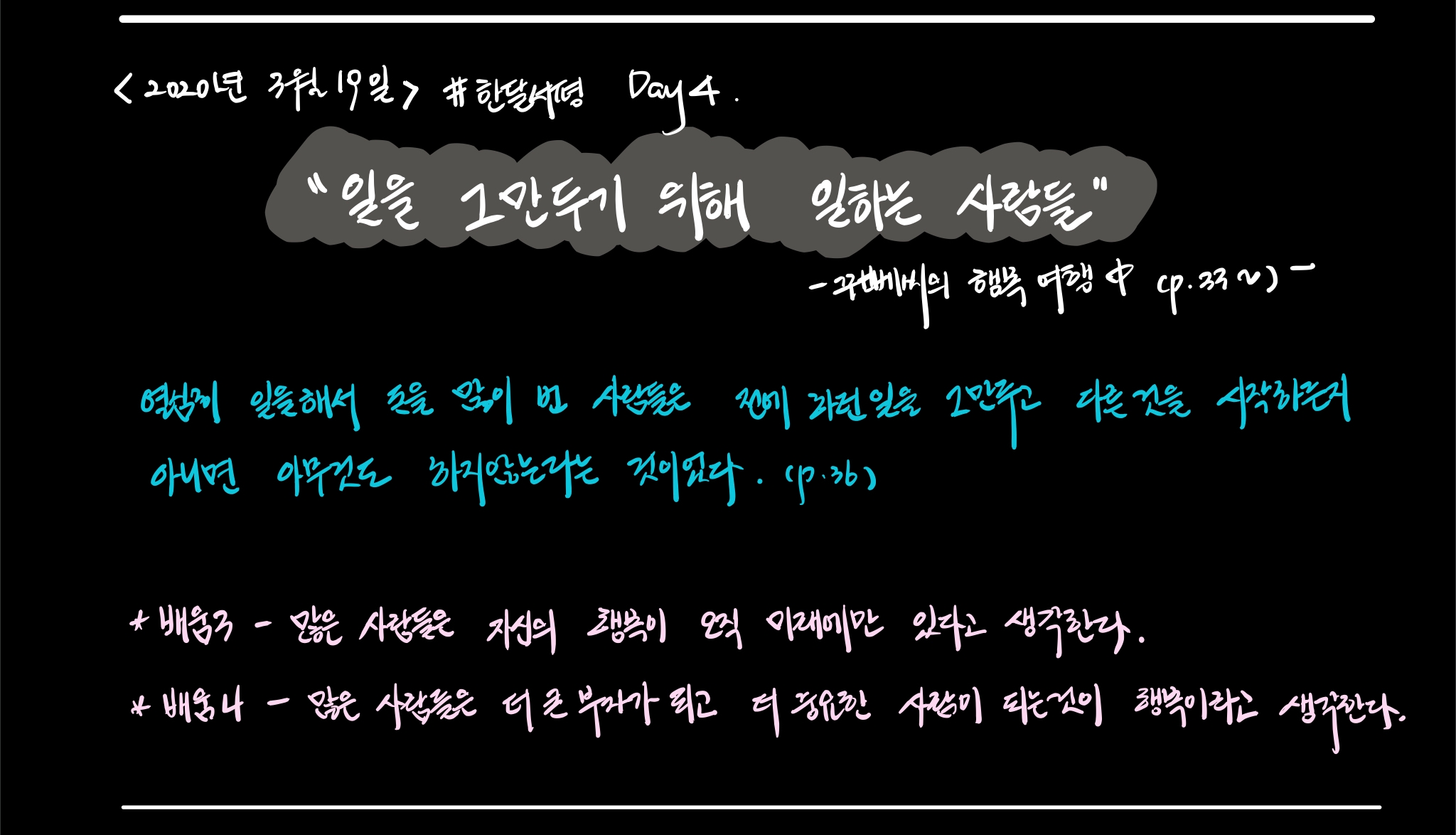 일을 그만두기 위해 일하는 사람들