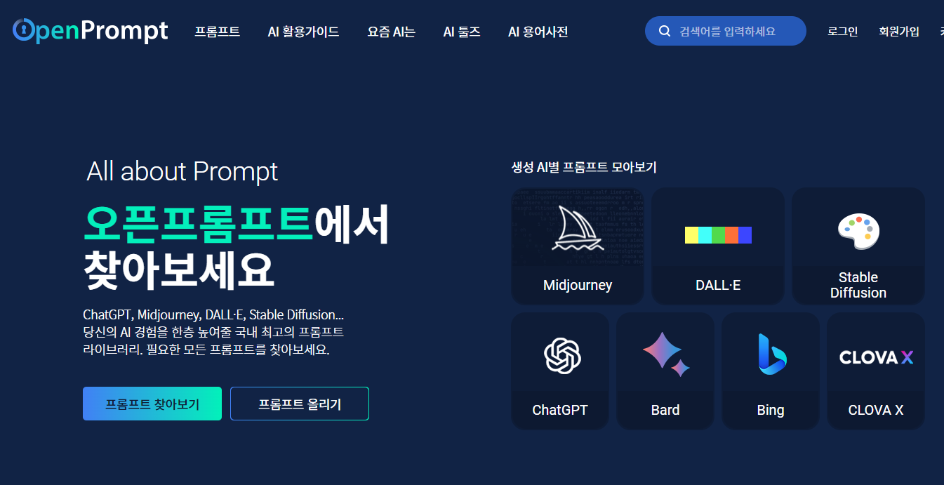AI 프롬프트 엔지니어링을 돕는 사이트 3