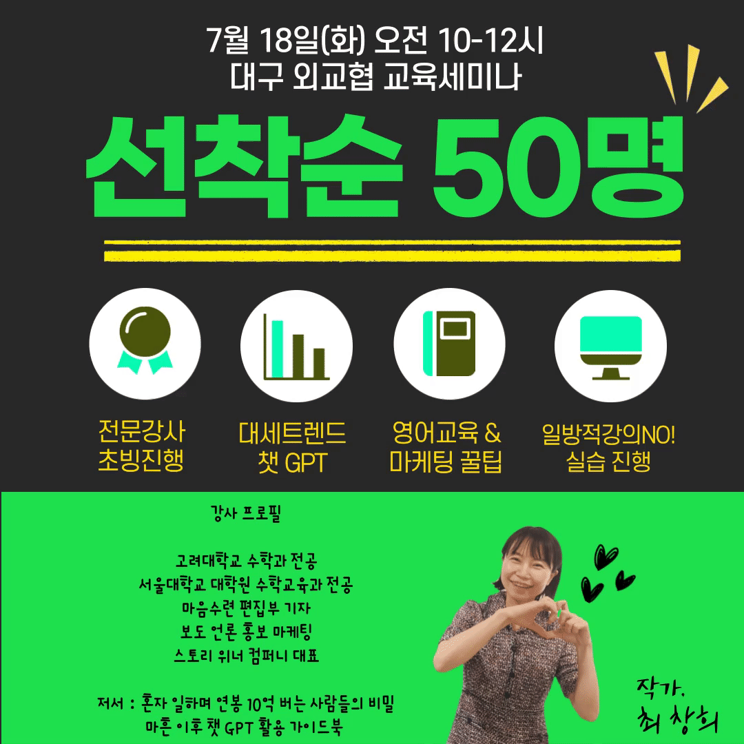 챗GPT 영어교육 적용방법 강의를 다녀와서