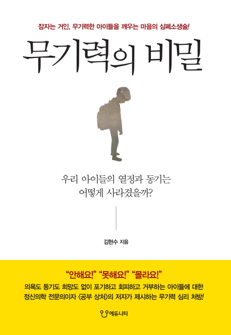 무기력에 대한 관점의 전환과 초대 - 무기력의 비...