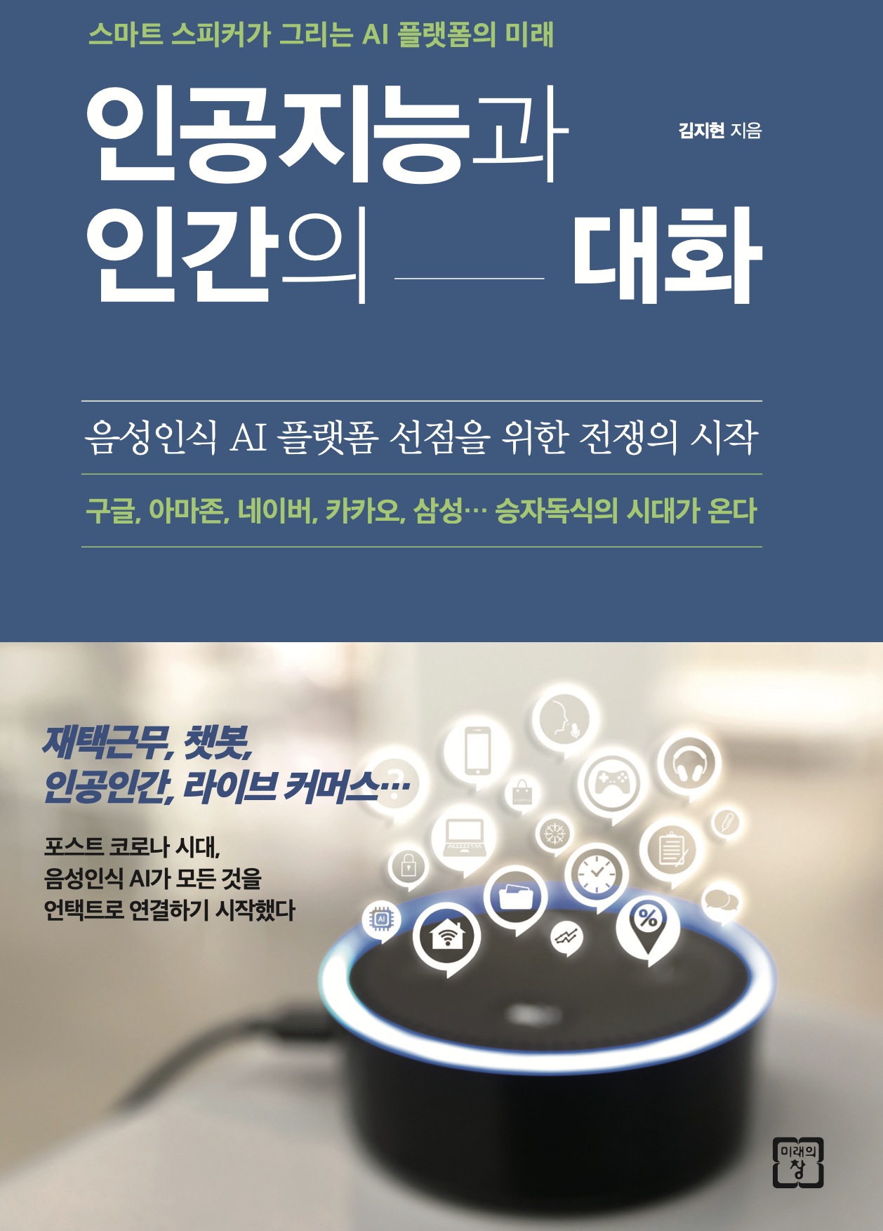 브런치북] 인공지능과 인간의 대화