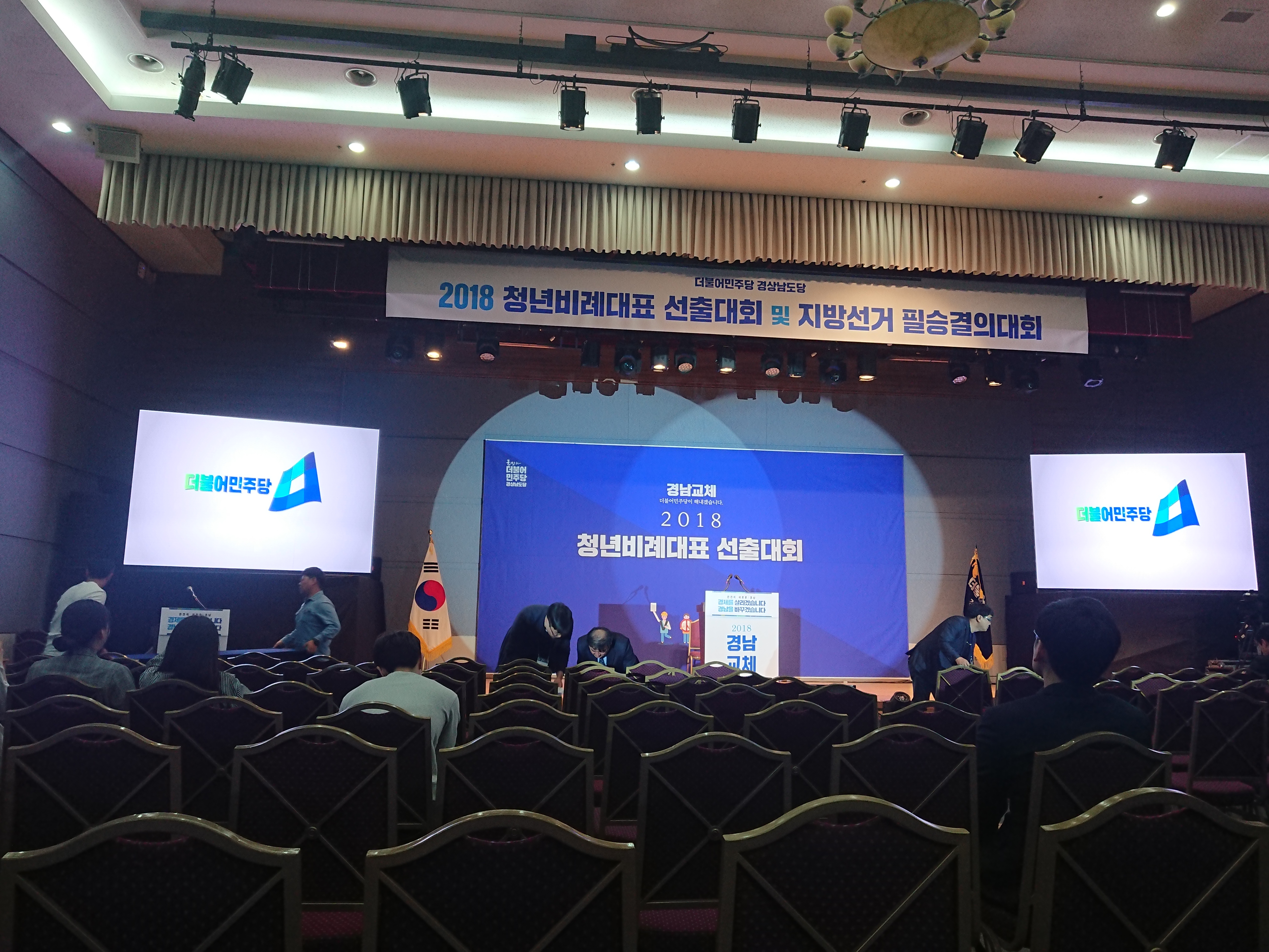 더민주 경남 청년비례대표 선출대회 유감