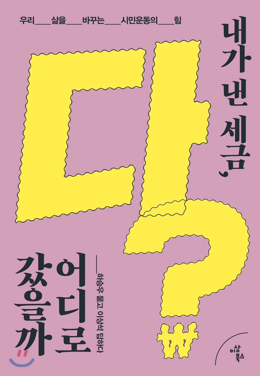 지역 시민운동 37년 헌신한 한 시민운동가의 고언 ...
