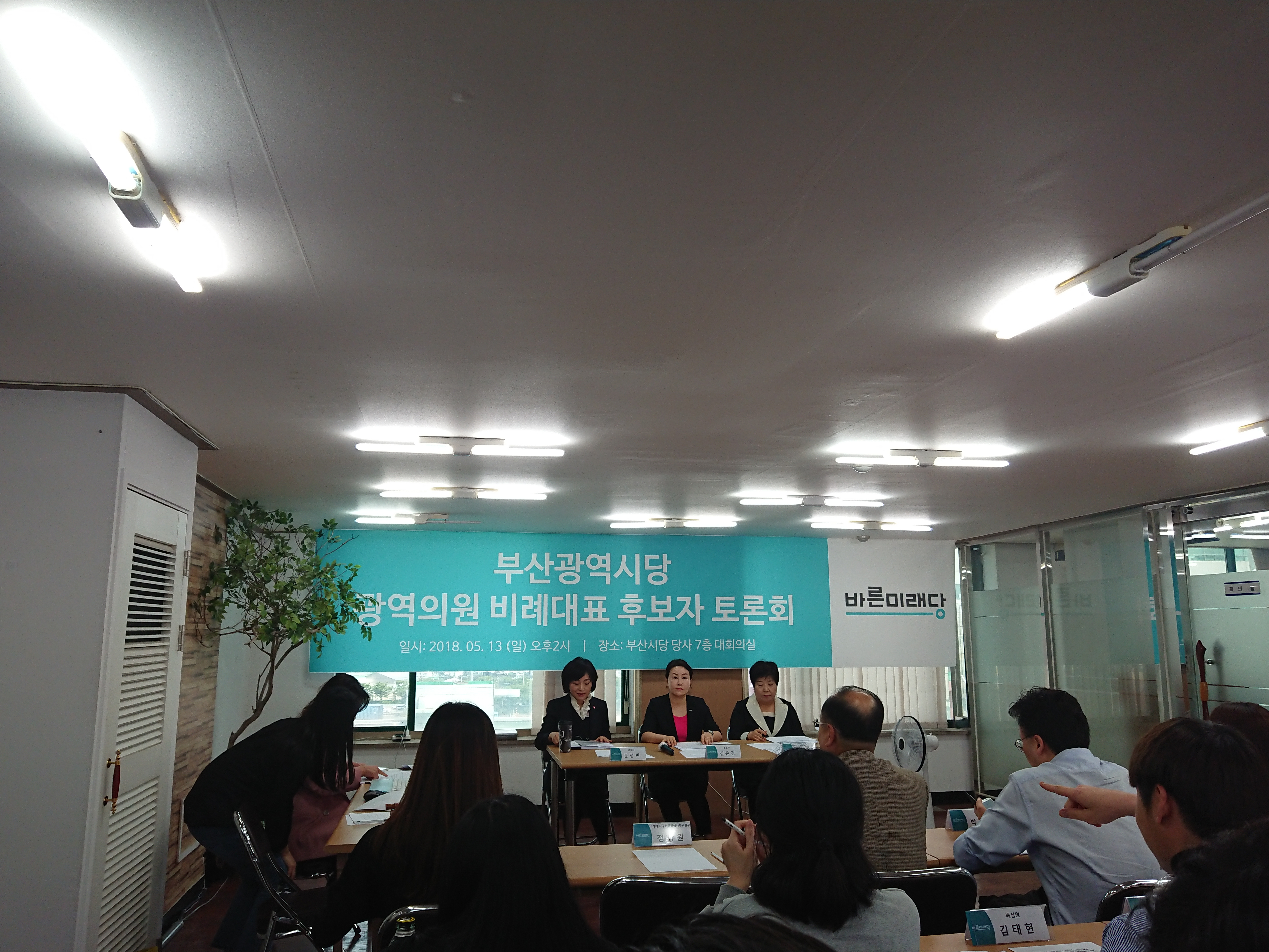 바른미래당 부산시당 비례대표 토론회에 대한 진술서