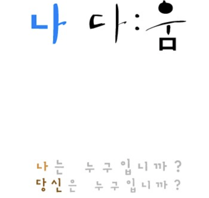 콘텐츠는 다름의 미학이에요.