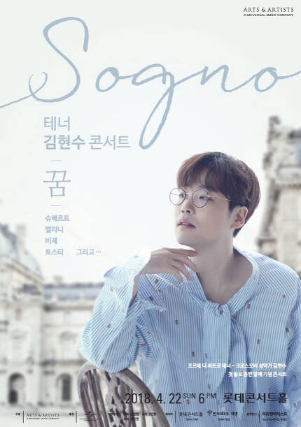 그의 쏘뇨(Sogno 꿈)가 나의 쏘뇨가 되는 마법 - ...