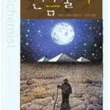 연금술사