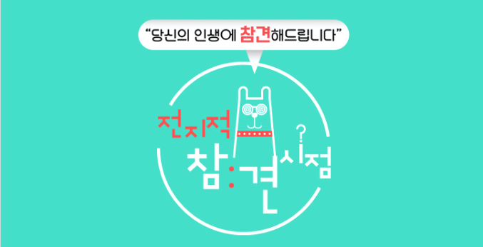 전참시, 그 인기의 비결 - <전지적 참견 시점>은 ...
