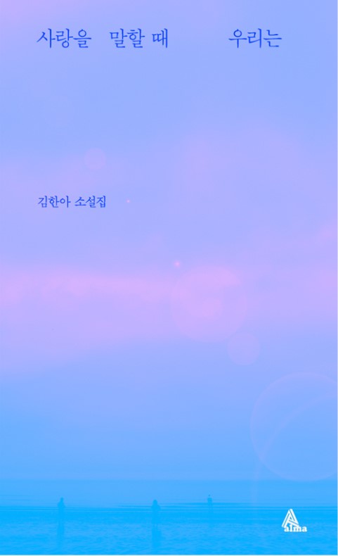 김한아 이미지