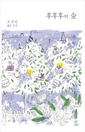 조경란 이미지