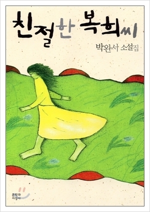 복희 이미지