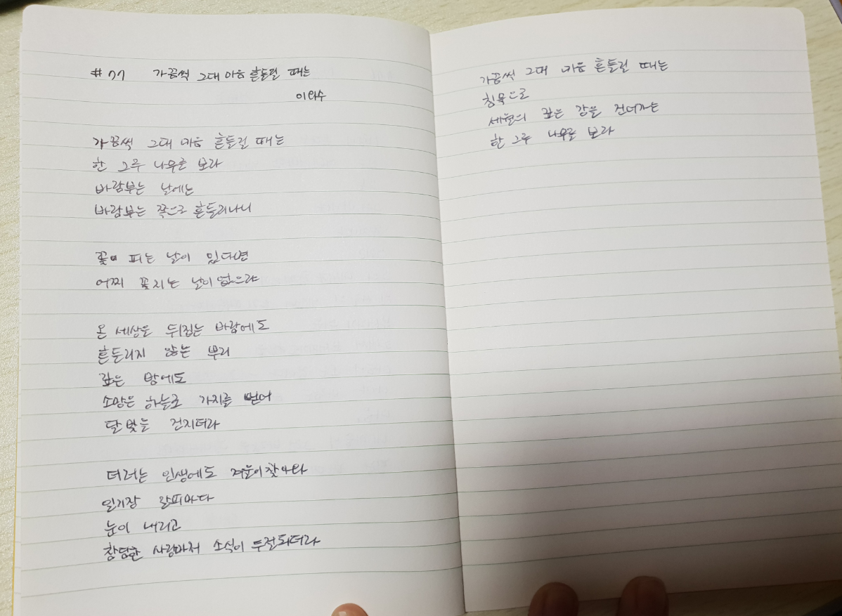 077 가끔씩 그대 마음 흔들릴 때는 - 이외수