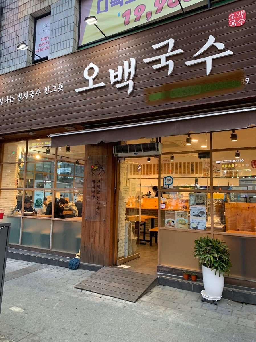 오백국수의 철학