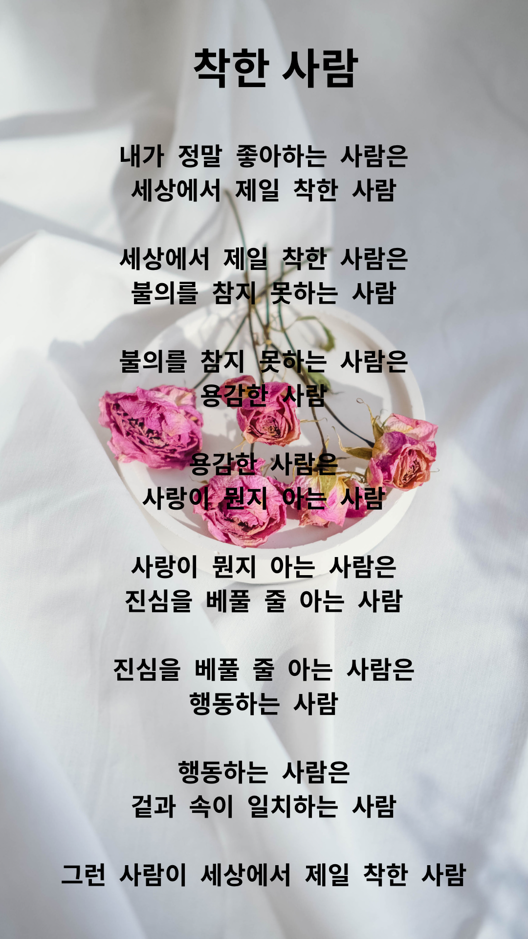 착한 사람
