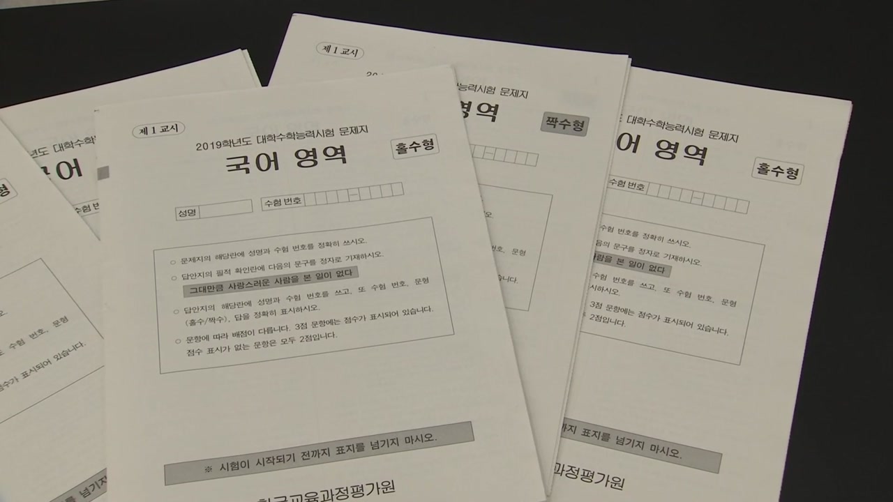 재수생이 생각하는 2019 수능 국어 - 31번이 왜 잘...