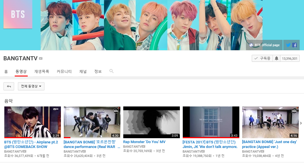 방탄소년단과 유튜브