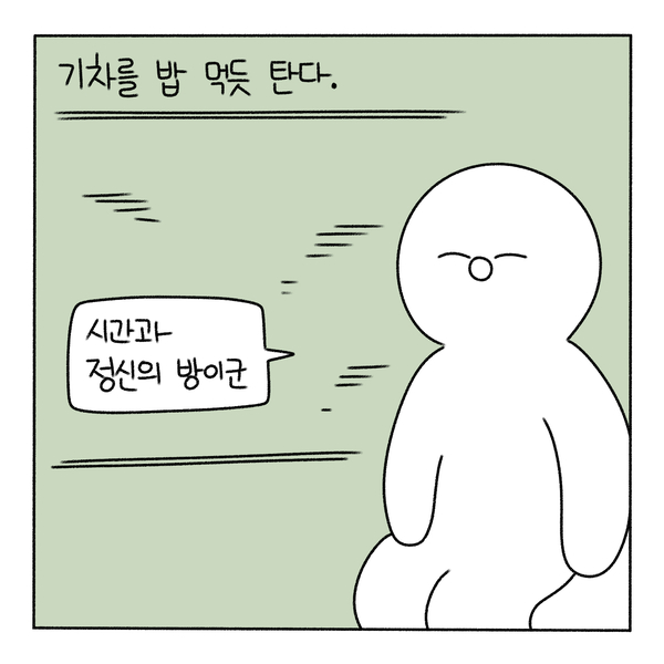 KTX 힘내라 청춘!