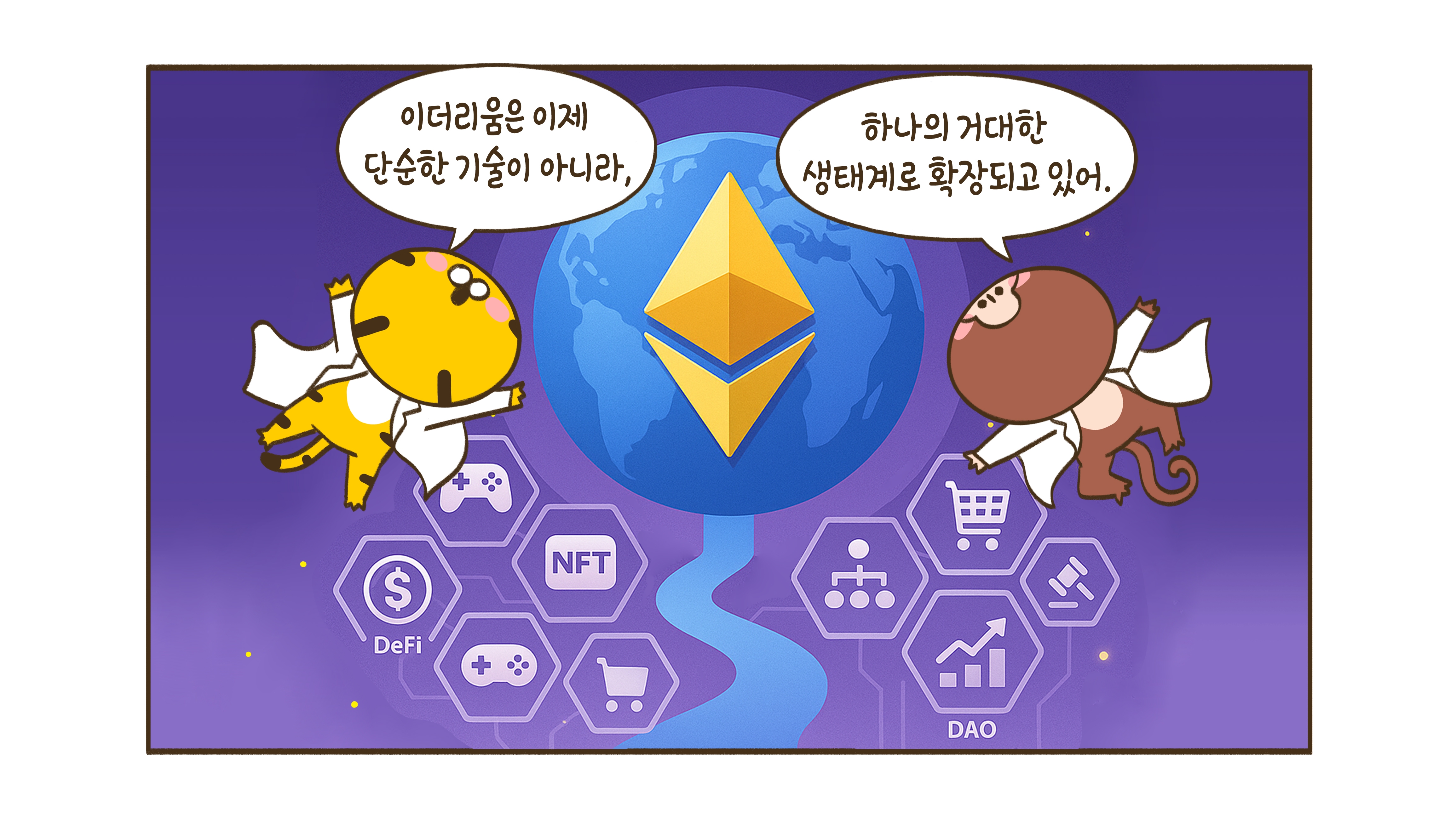 이더리움? 들어는 본 거 같은데.. 그게 뭐지?