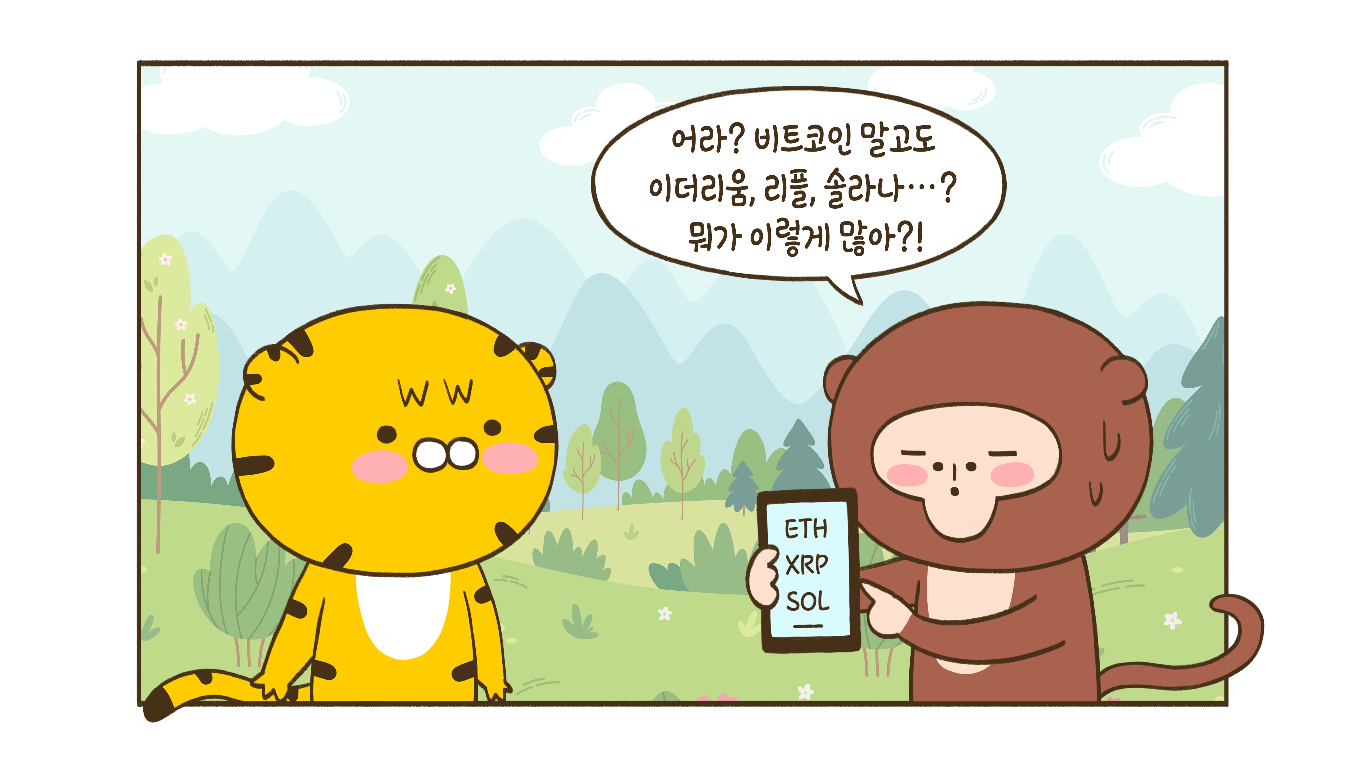 이더리움 리플 솔라나? 알트코인, 뭐가 이렇게 많아?!