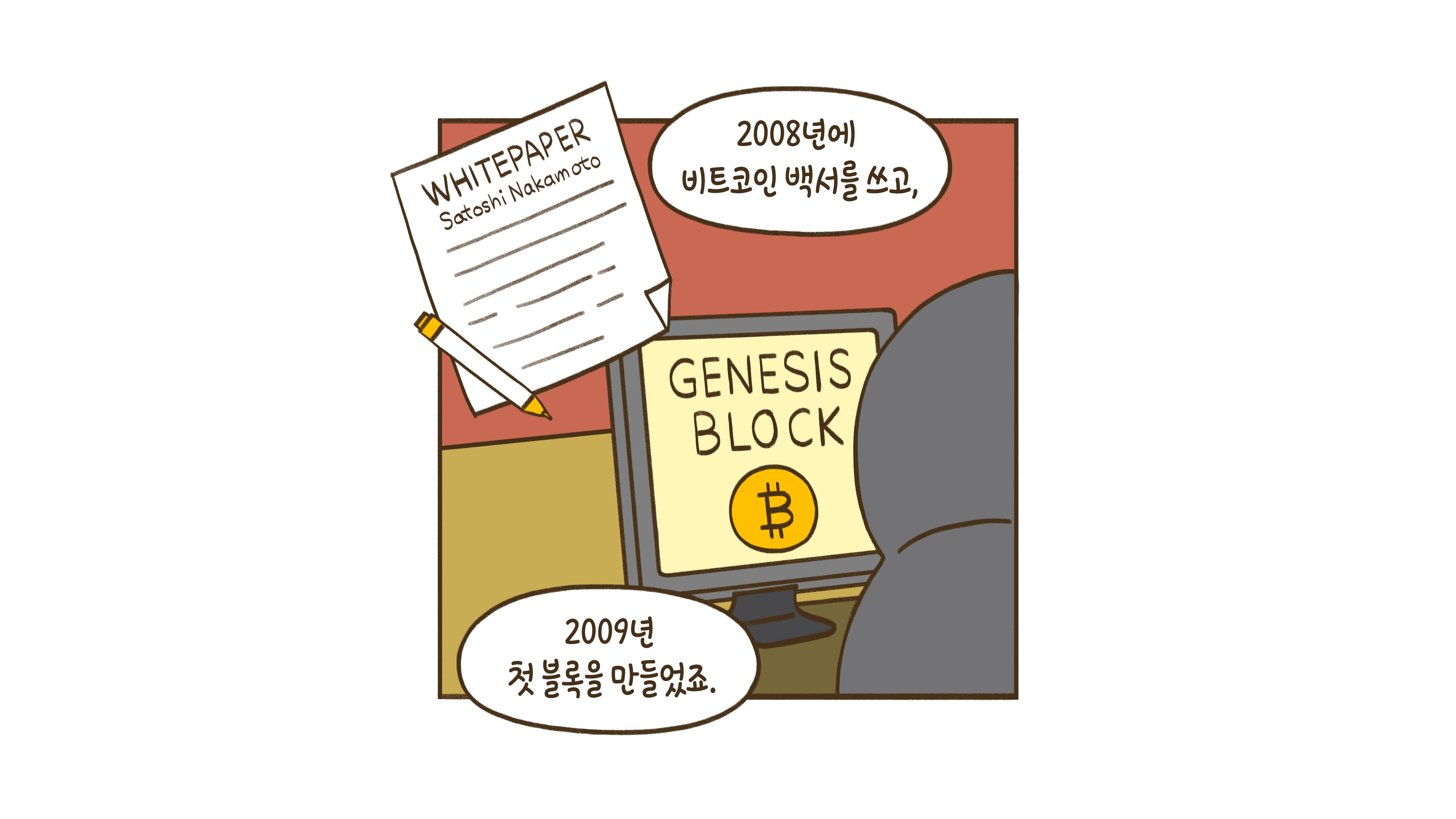 누가 이 엄청난 비트코인을 만들었는가?