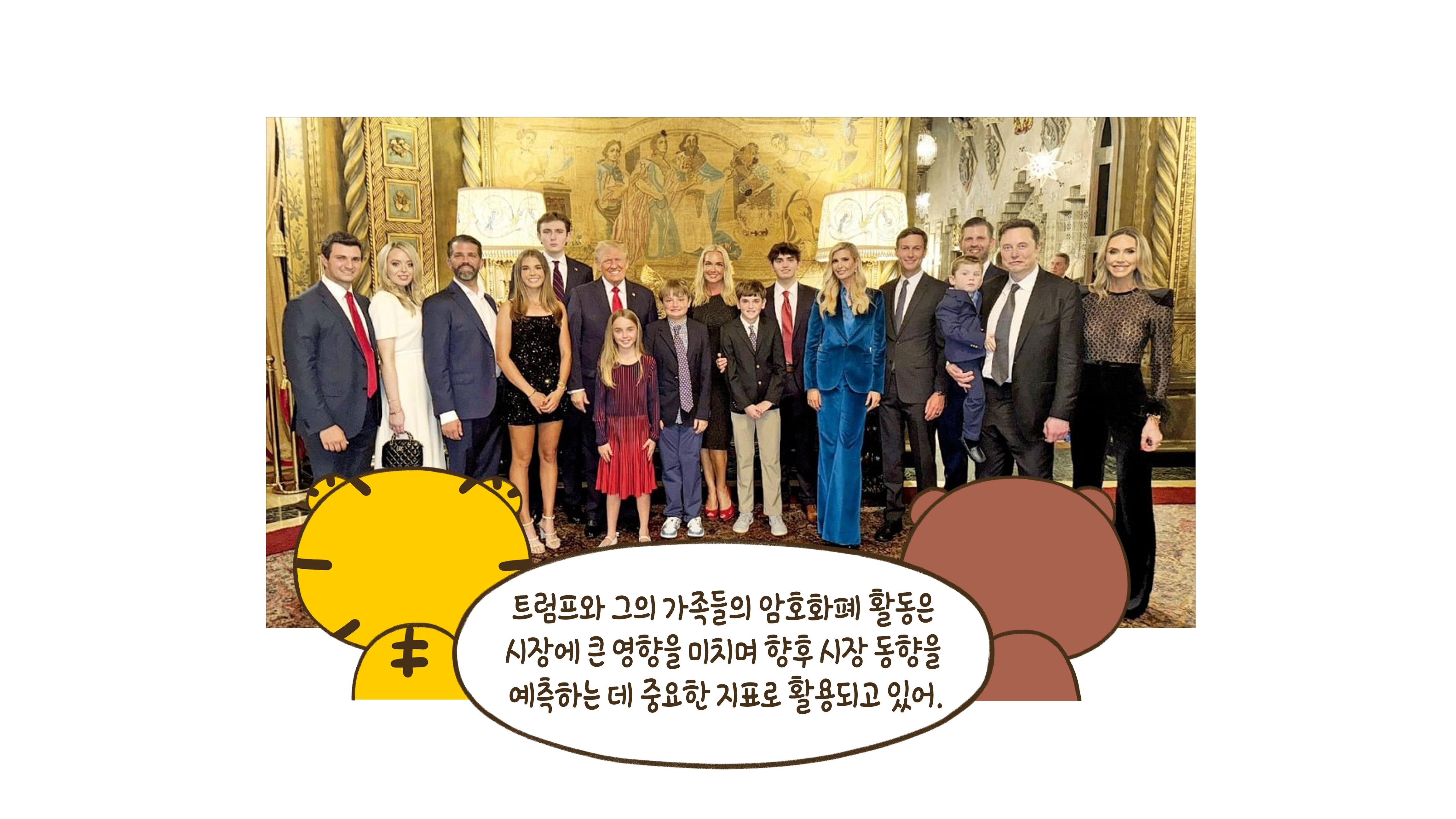 트럼프가 보유하고 있는 코인은?