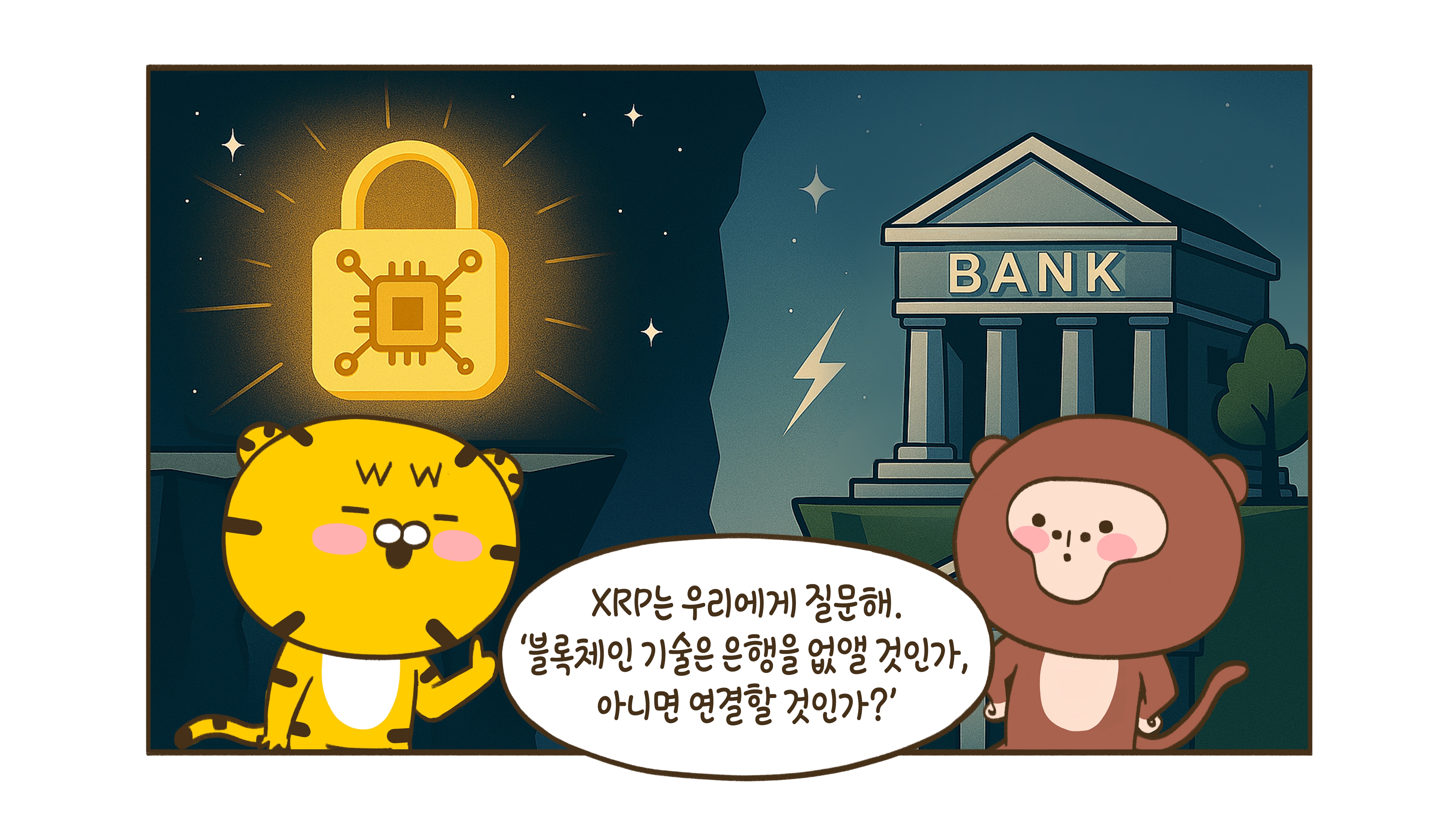 너무 빨라 보이지 않아 최강의 속도 코인 리플(XRP)