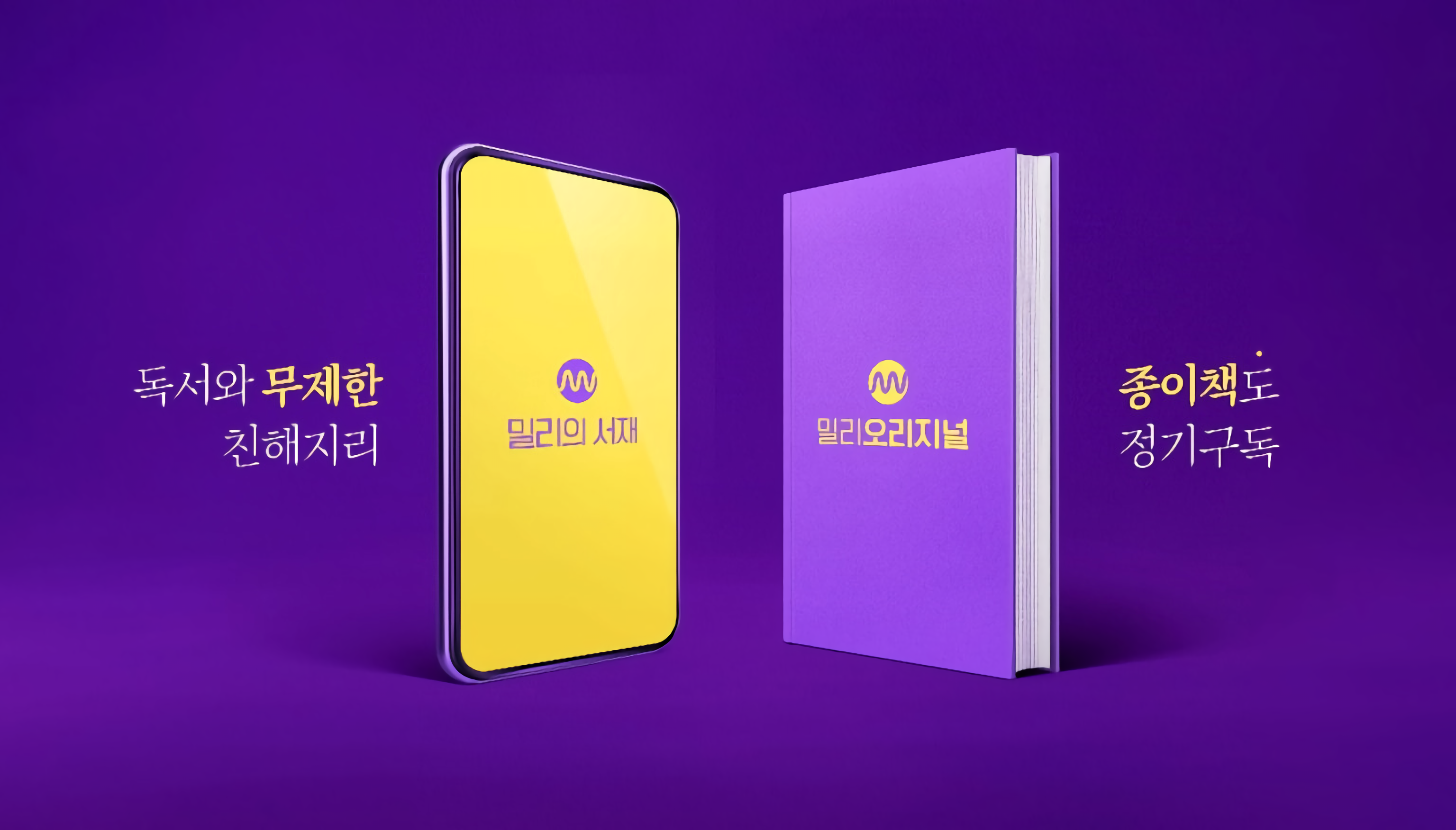 01. 밀리의 서재