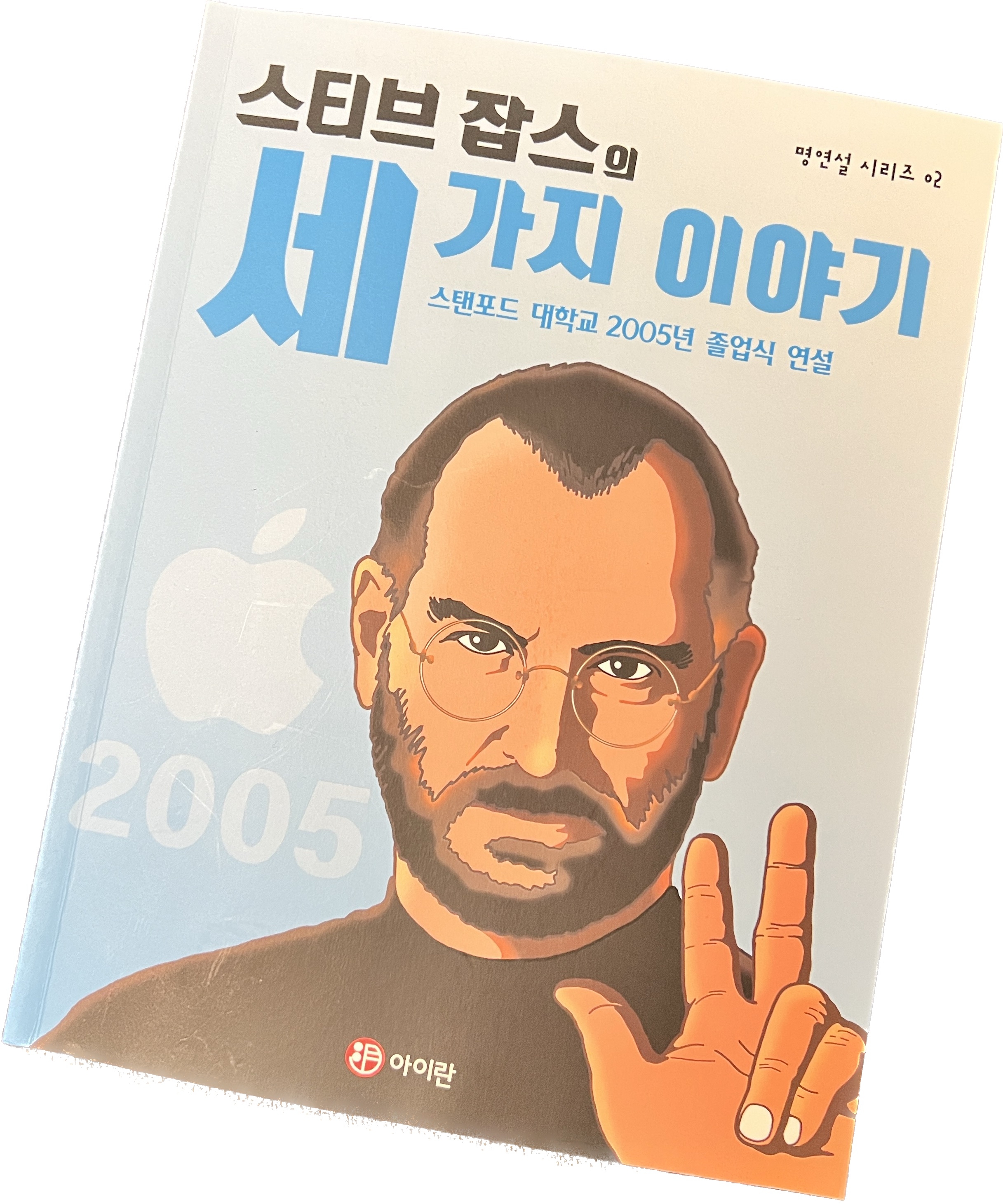 너 스티브 잡스의 커넥팅 닷 알아?