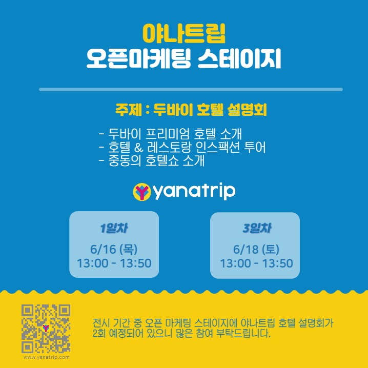 야나트립 이미지