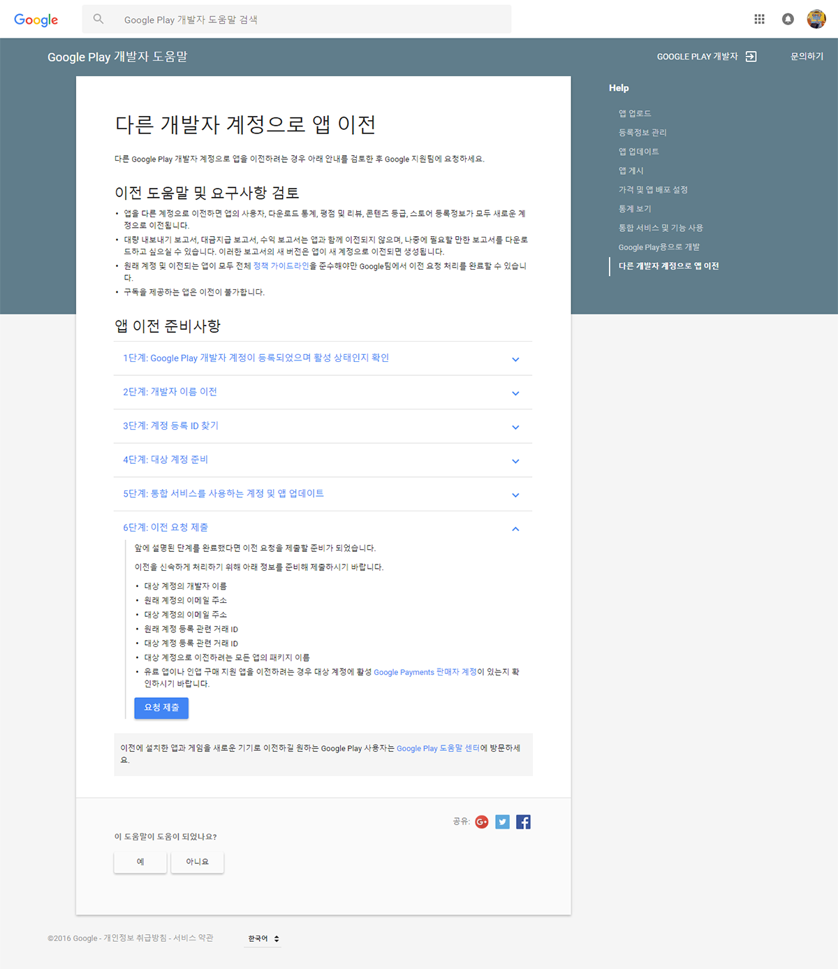 Android 앱 이전/양도 하기