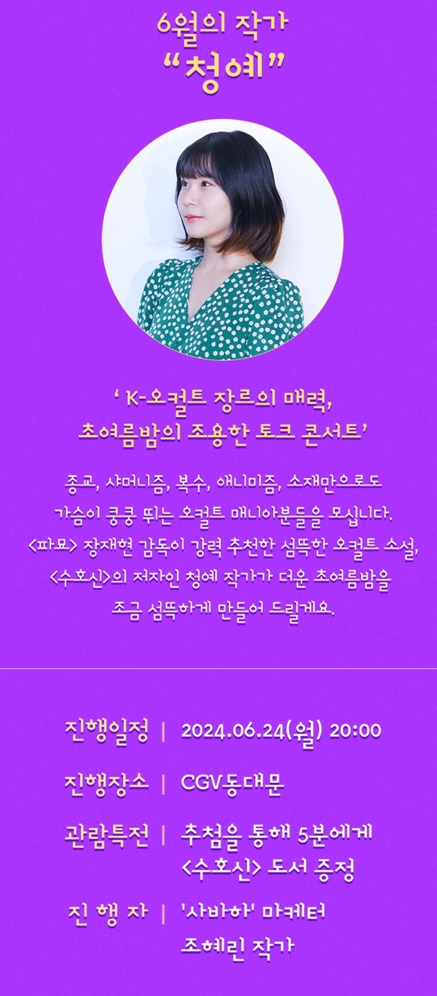 동대문CGV에서 오컬트 행사를 합니다.