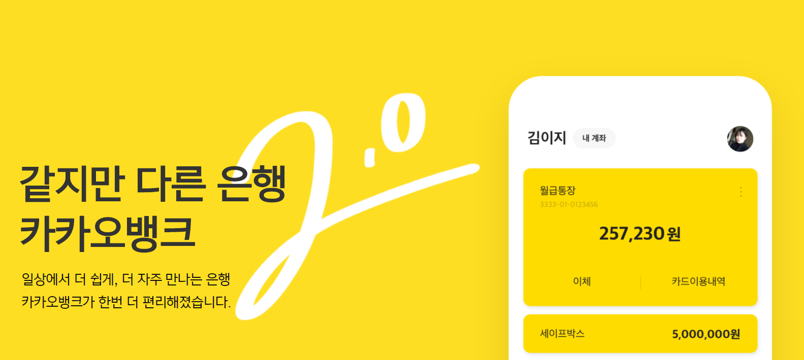 카카오뱅크는 가장 보수적으로 고객만을 생각한다.