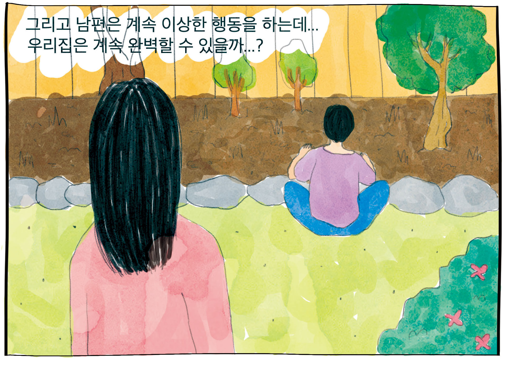 우리집 마당에 시체가...? 소설 (마당이 있는 집)