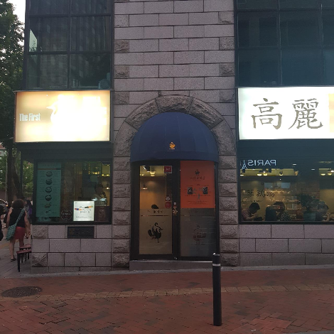다시 먹어보는 삼계탕, 고려삼계탕