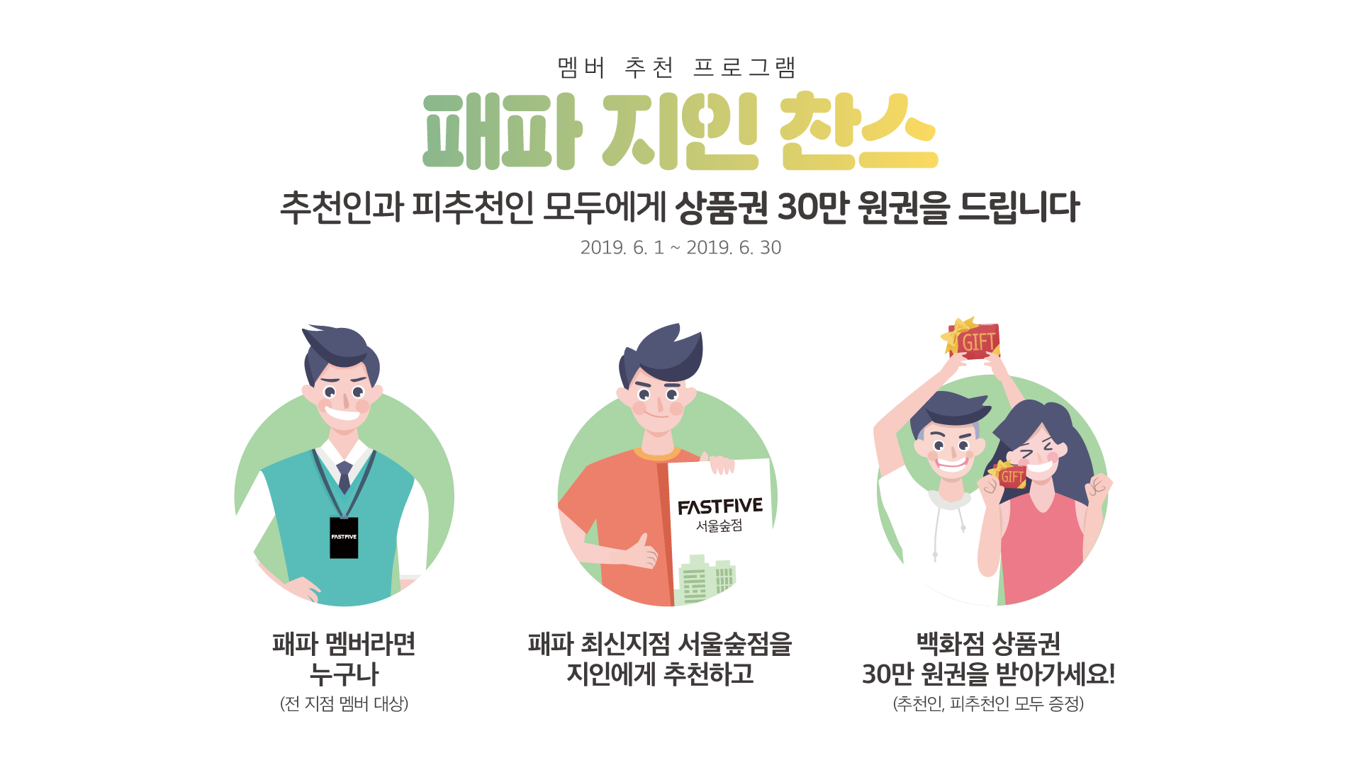 패스트파이브 주식회사 이미지