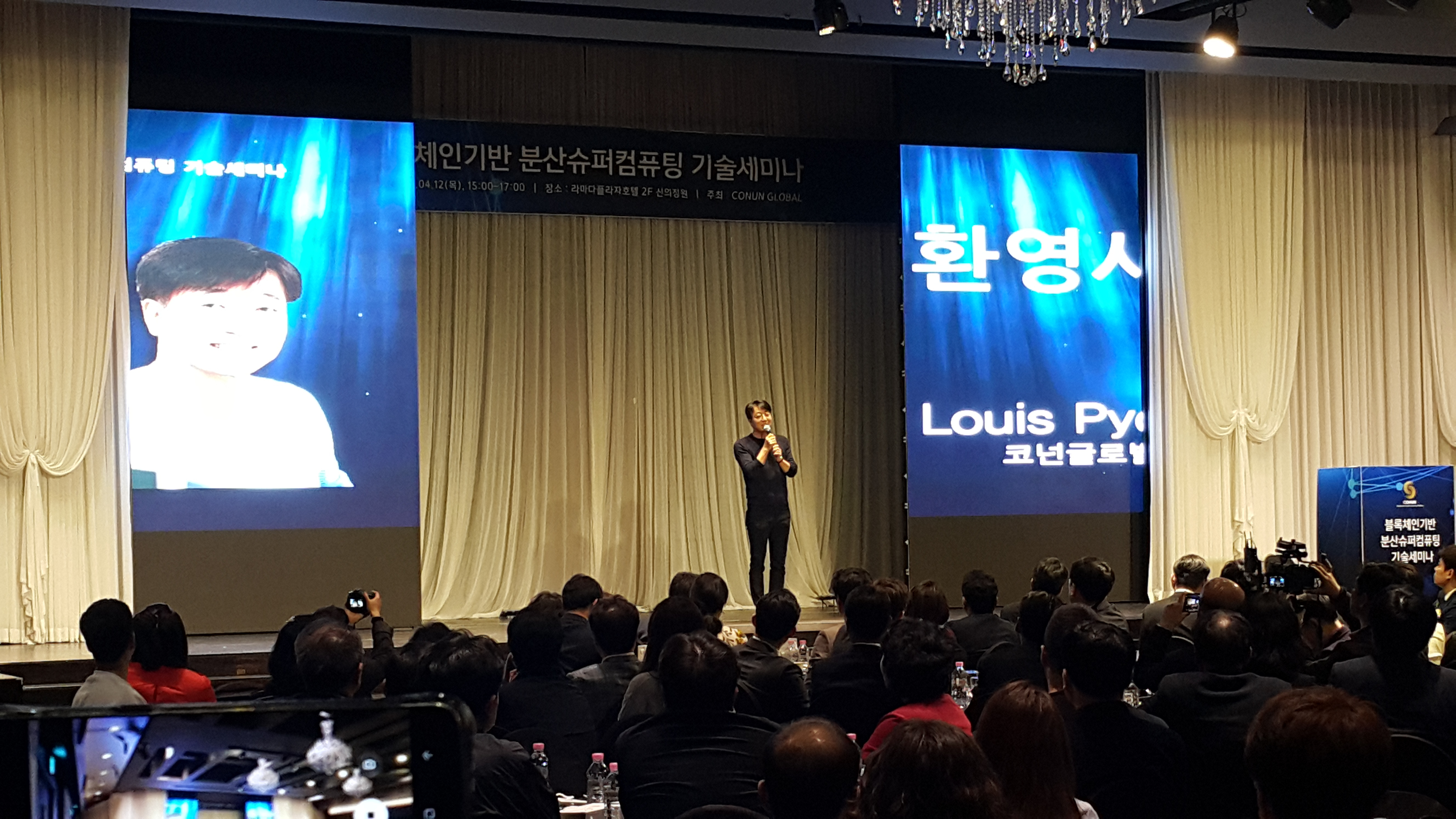 2018 블록체인기반 분산슈퍼컴퓨팅 기술세미나-1