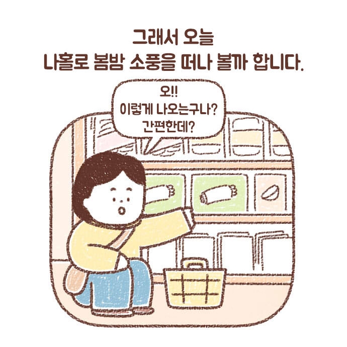 07화 꼬마김밥, 떡볶이