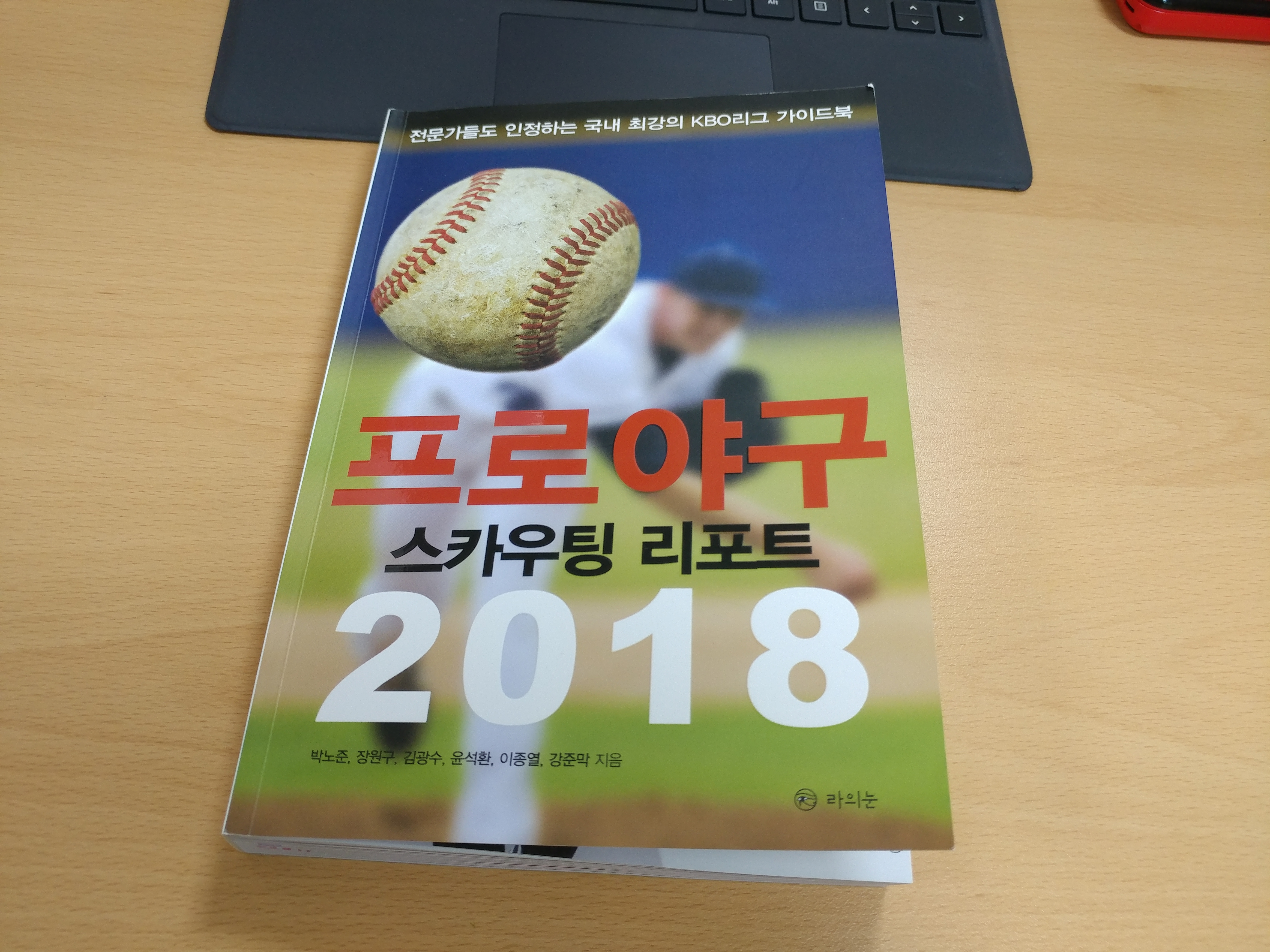 틀린 정보 투성이었던 프로야구 스카우팅 리포트 2018