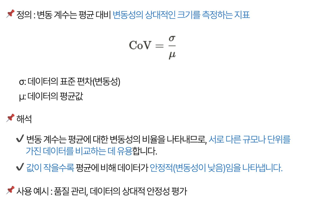 01화 분산의 개념을 활용한 데이터 분석(1) - 변동 계수
