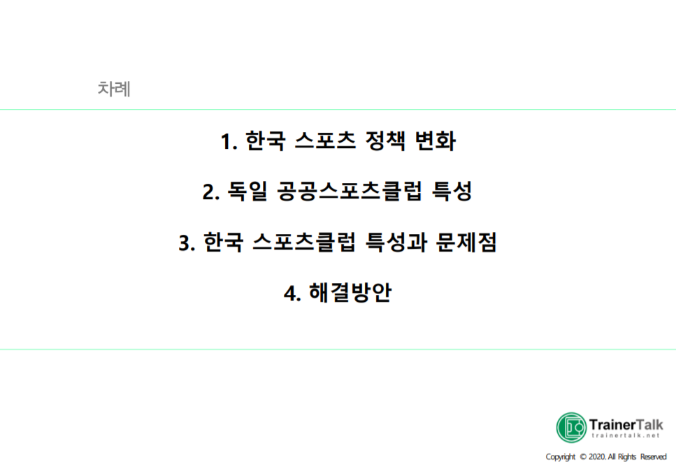 한국스포츠클럽 이미지