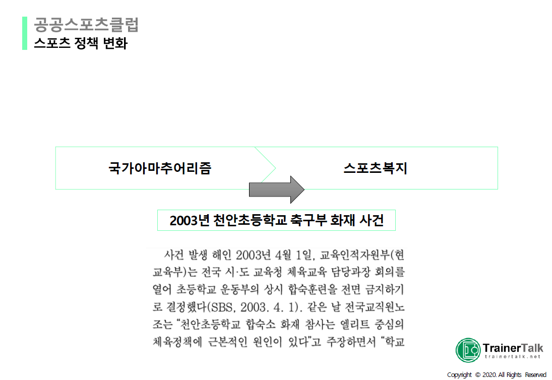 한국스포츠클럽 이미지